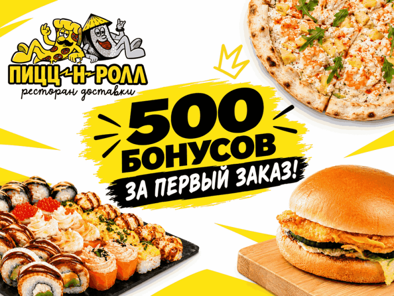 Изображение статьи - 500 БОНУСОВ ЗА ПЕРВЫЙ ЗАКАЗ