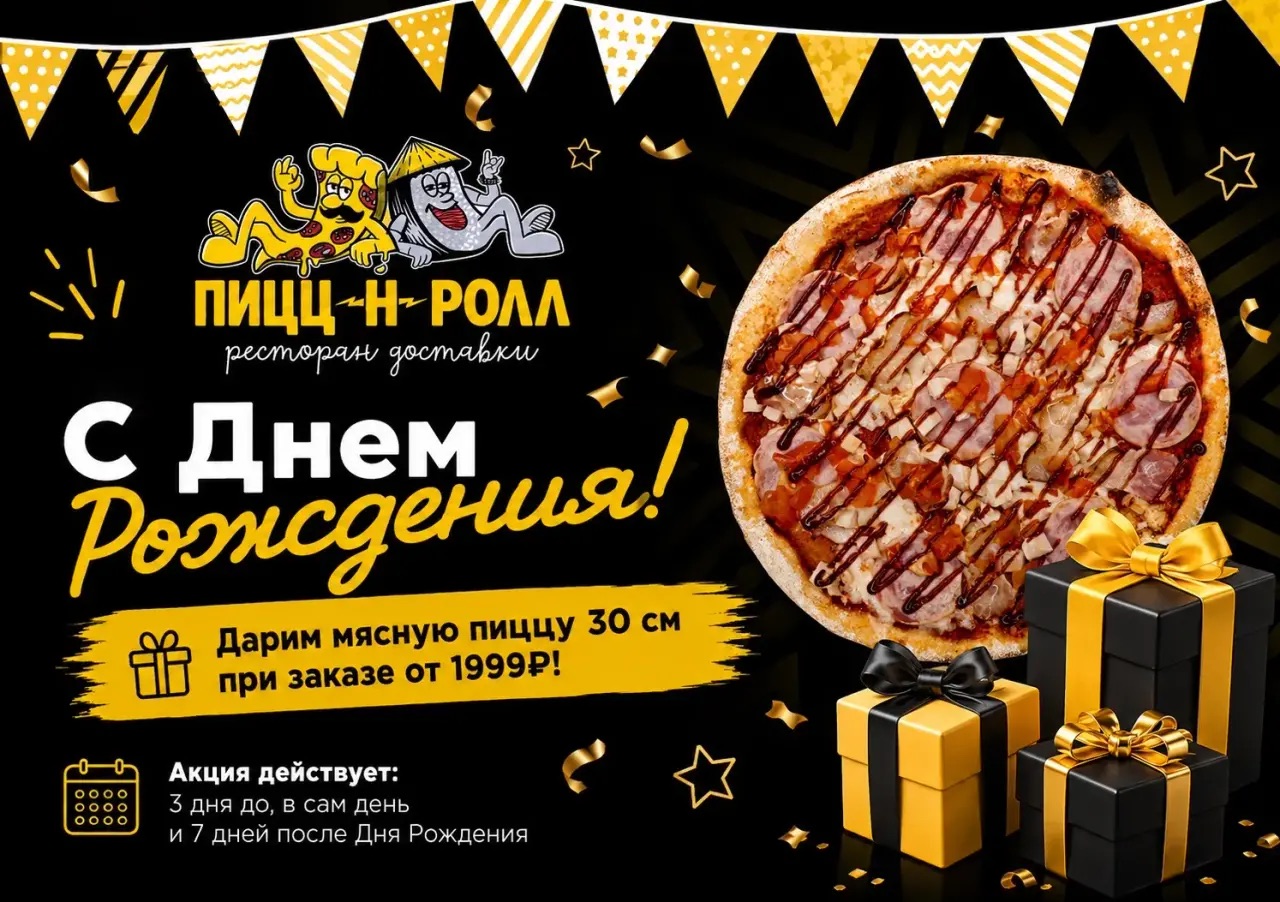 Изображение с информацией о ПИЦЦ-Н-РОЛЛ