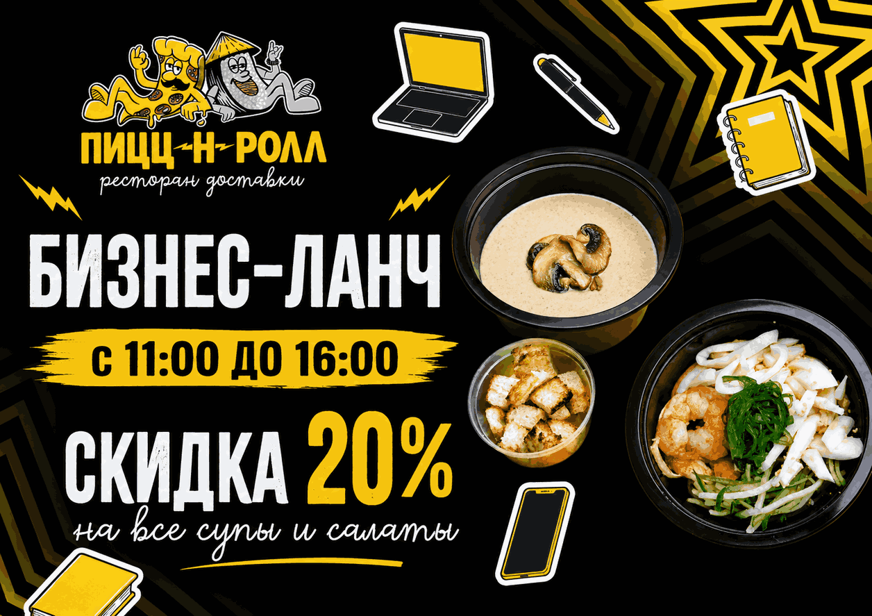 Изображение с информацией о ПИЦЦ-Н-РОЛЛ