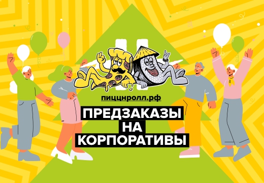 Изображение с информацией о ПИЦЦ-Н-РОЛЛ