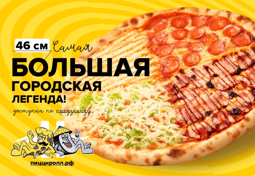Изображение с информацией о ПИЦЦ-Н-РОЛЛ