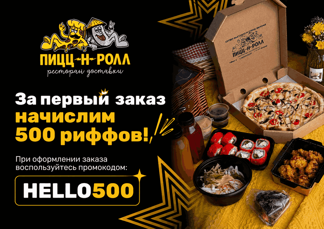 Изображение с информацией о ПИЦЦ-Н-РОЛЛ