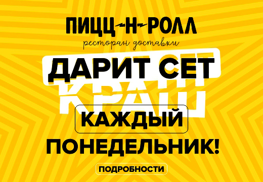 Изображение с информацией о ПИЦЦ-Н-РОЛЛ