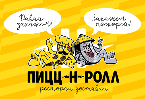 Изображение с информацией о ПИЦЦ-Н-РОЛЛ