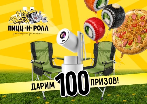 Изображение с информацией о ПИЦЦ-Н-РОЛЛ