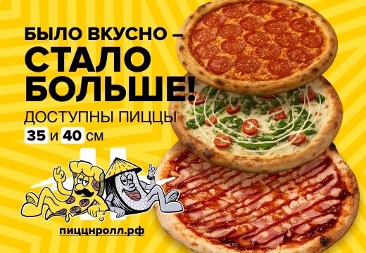 Изображение с информацией о ПИЦЦ-Н-РОЛЛ