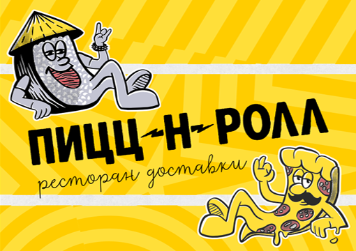 Изображение с информацией о ПИЦЦ-Н-РОЛЛ